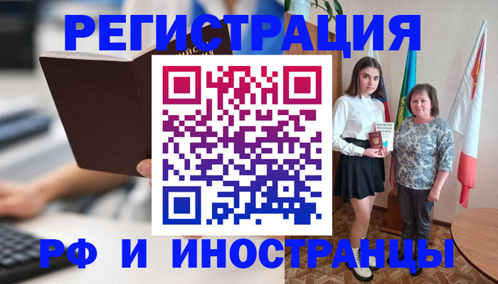 прописка для работы в Завитинске